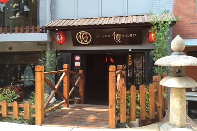 千夏(ちなつ)日本料理(獅子橋店)