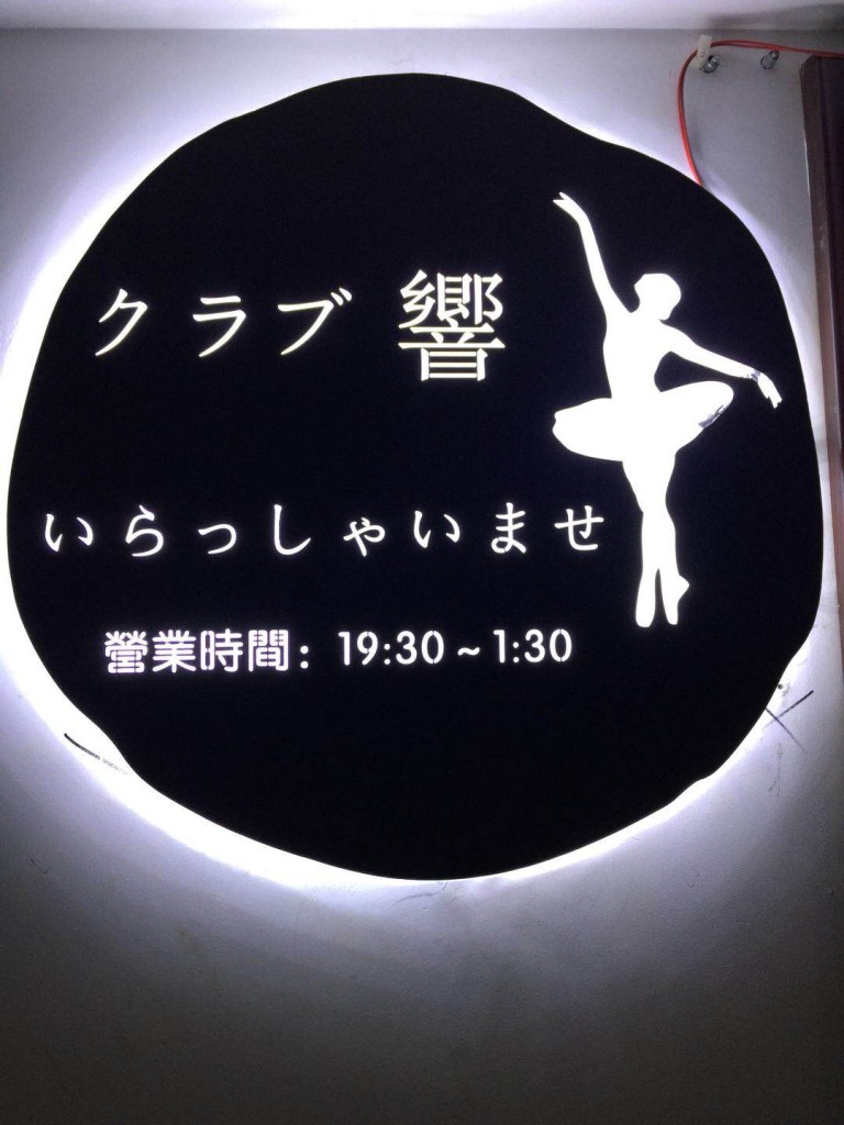 響