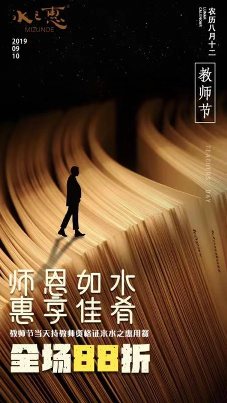 【水之恵】教師節イベント