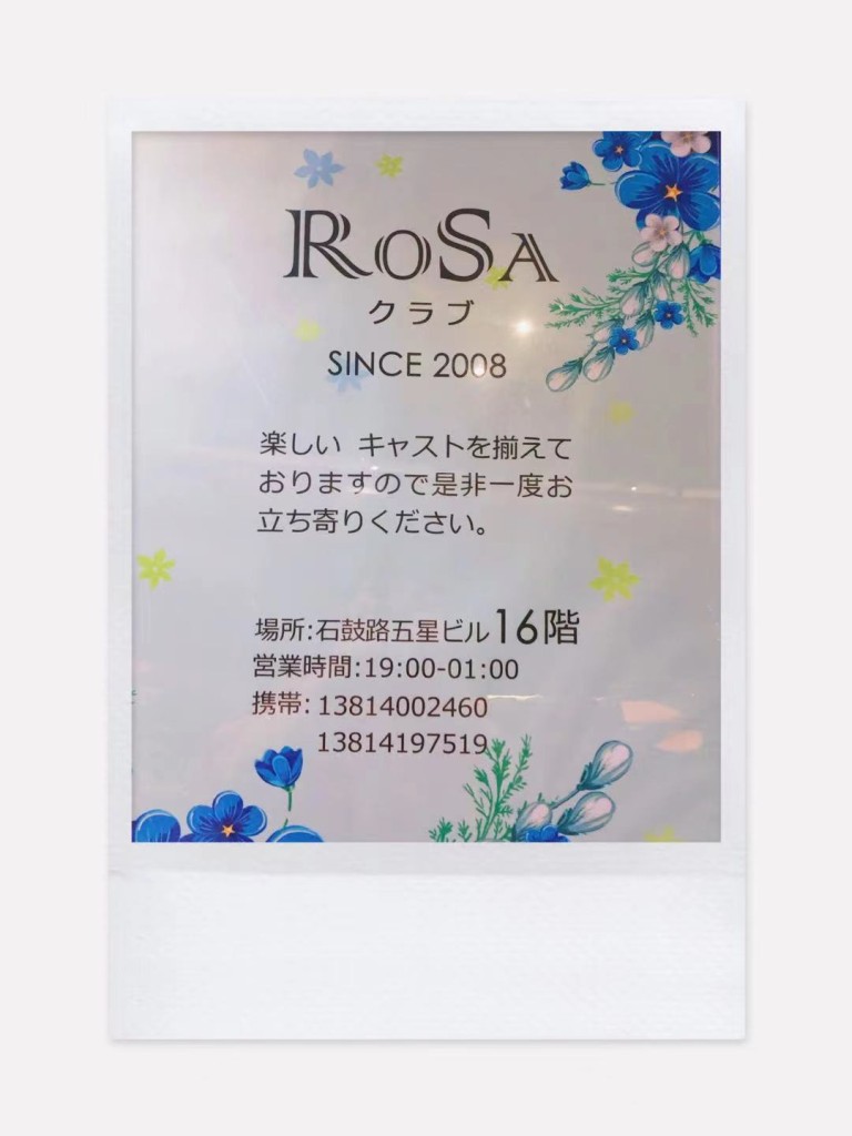 【ROSA】営業時間のお知らせ